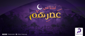 ليتنا في عصرهم
