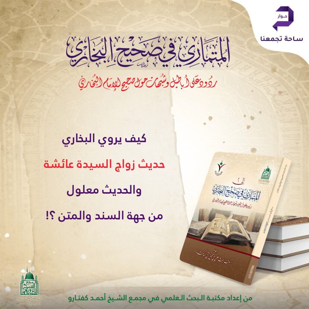 حديث زواج السيدة عائشة