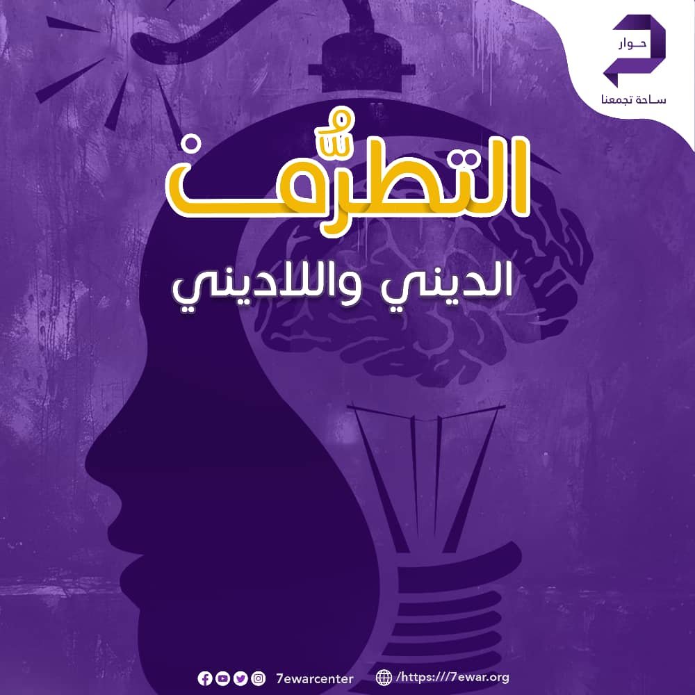 التطرف اللاديني